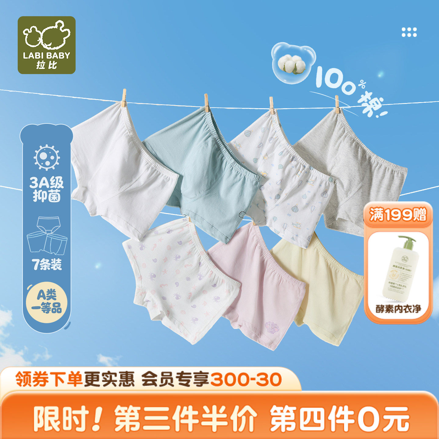 拉比儿童纯棉内裤星期装三角平角短裤新款男女童四角抑菌内裤7条,童装/婴儿装/亲子装,内裤,淘宝优惠券,粉丝福利购,淘宝优惠卷