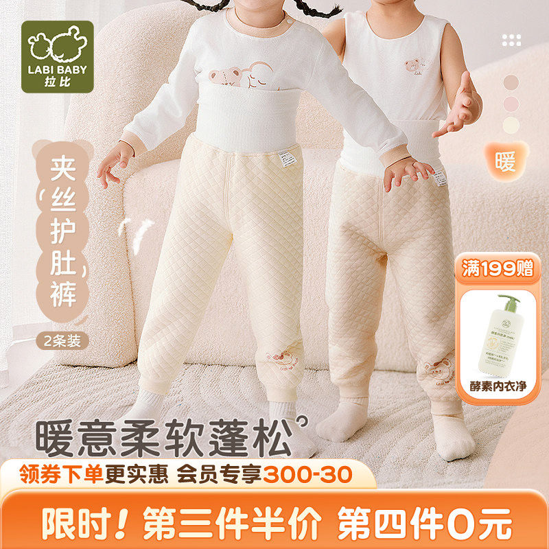 拉比儿童纯棉护肚裤2025秋冬新款男女宝宝保暖秋裤长裤睡裤2条装,童装/婴儿装/亲子装,保暖裤,淘宝优惠券,粉丝福利购,淘宝优惠卷