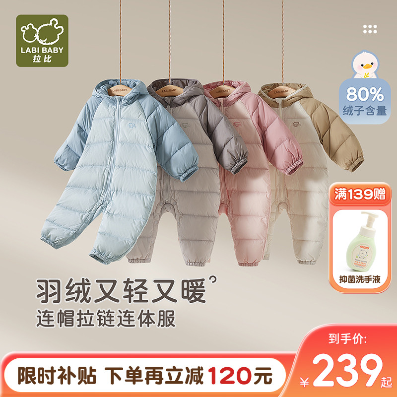 拉比婴儿羽绒连帽连体衣