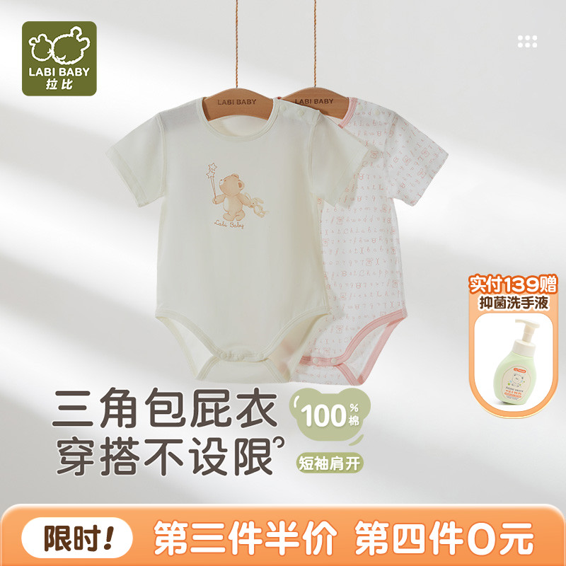 拉比婴儿短袖薄款三角连体衣