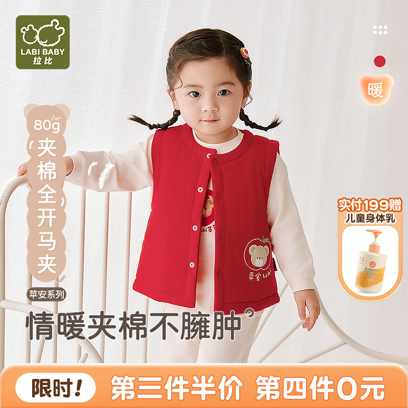 拉比儿童全开夹棉马甲