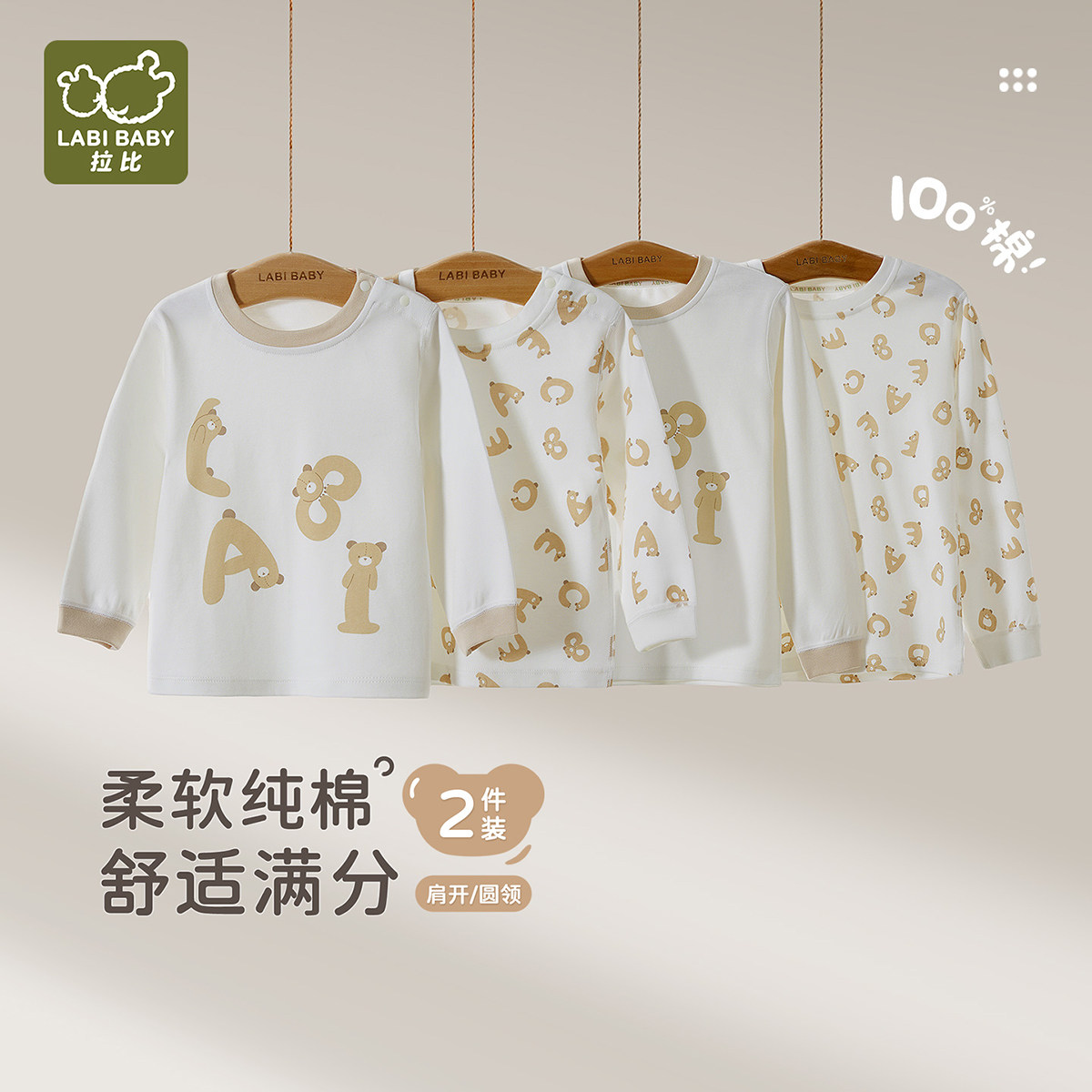 比儿童圆领服内衣上衣2件装