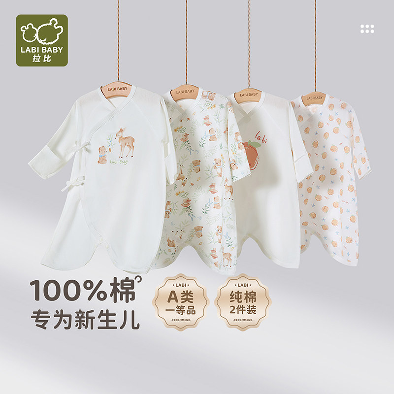 拉比婴儿纯棉连体衣2件装