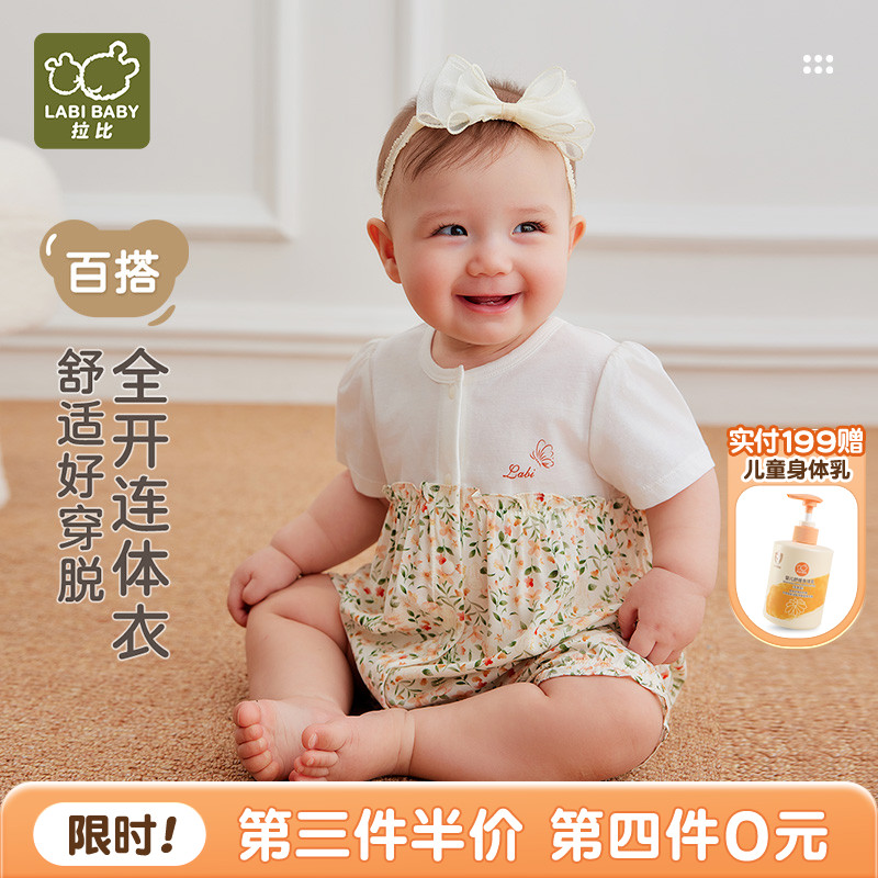 拉比婴儿花边全开连体衣