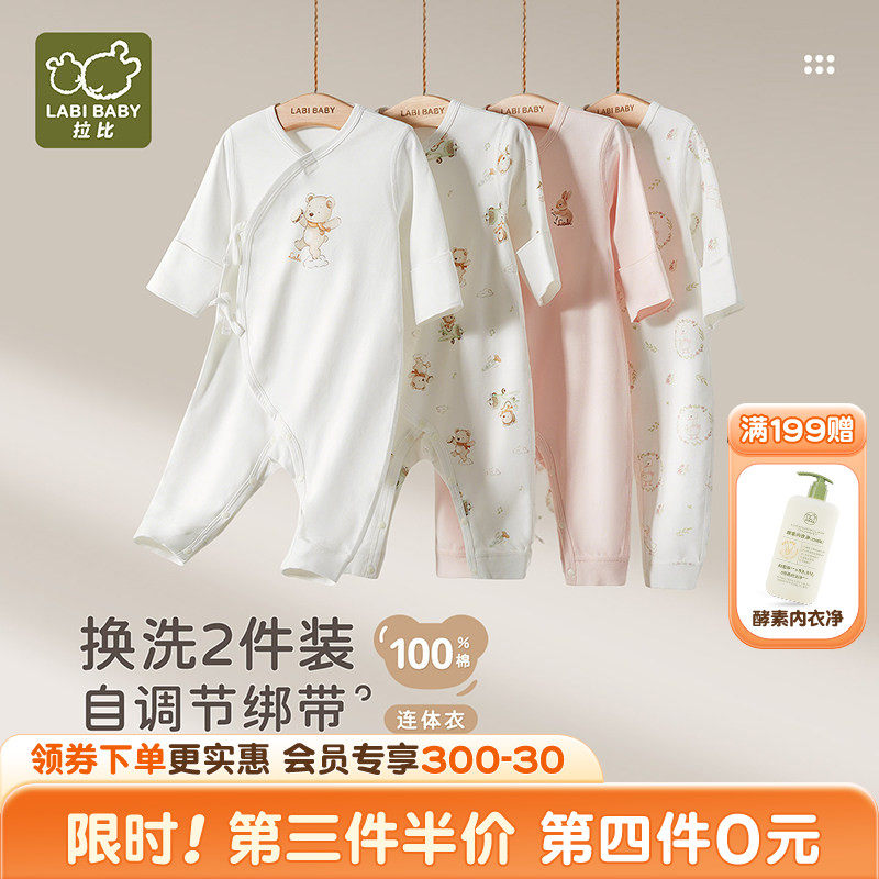 拉比婴儿连体衣2件装纯棉护肚保暖2025四季新款新生儿哈衣爬服,童装/婴儿装/亲子装,连身衣/爬服/哈衣,淘宝优惠券,粉丝福利购,淘宝优惠卷