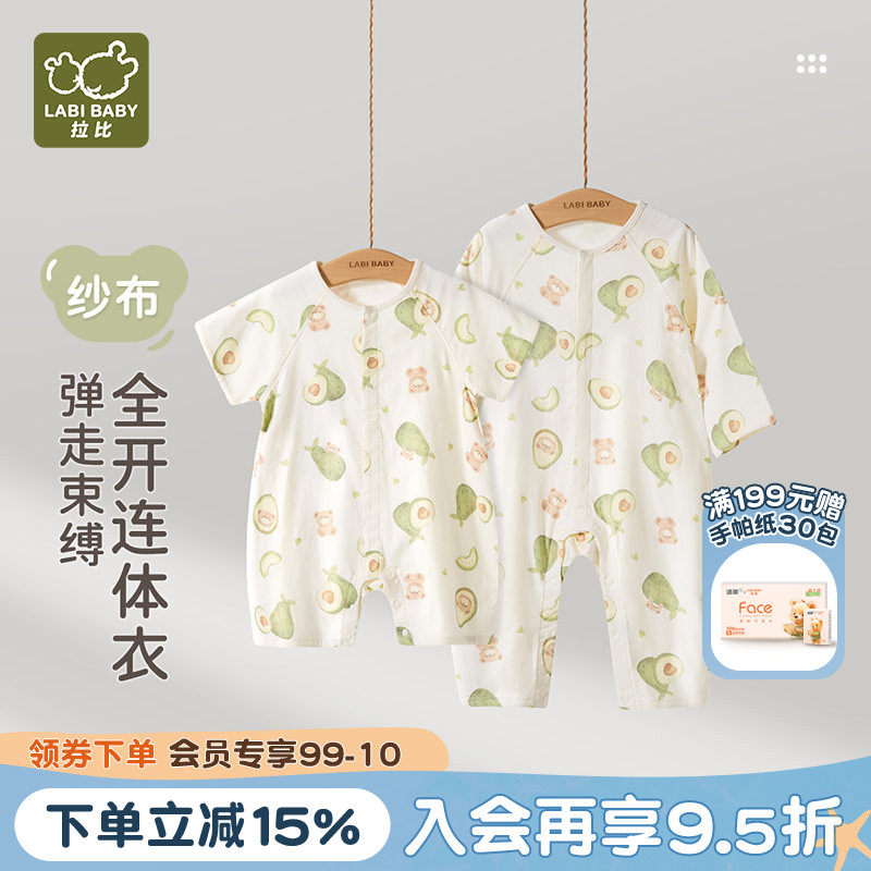 拉比婴儿纱布短袖全开连体衣