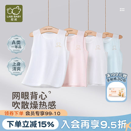 拉比儿童网目圆领背心夏季新款无袖男女童无袖透气打底背心2件装