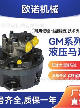 GM1/2/3/4/5系列内五星马达低速大扭矩行走绞车卷扬机马达替代SAI