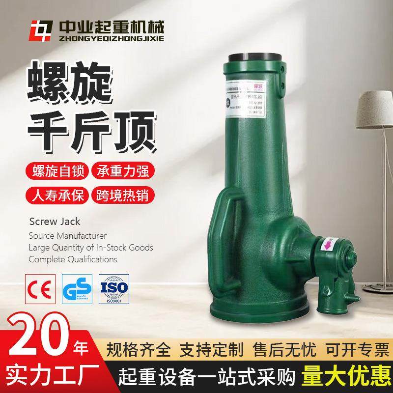 跨境热销螺旋千斤顶5t10t2吨50t机械齿轮套筒式手摇螺旋千斤顶,搬运/仓储/物流设备,其他起重搬运设备,淘宝优惠券,粉丝福利购,淘宝优惠卷