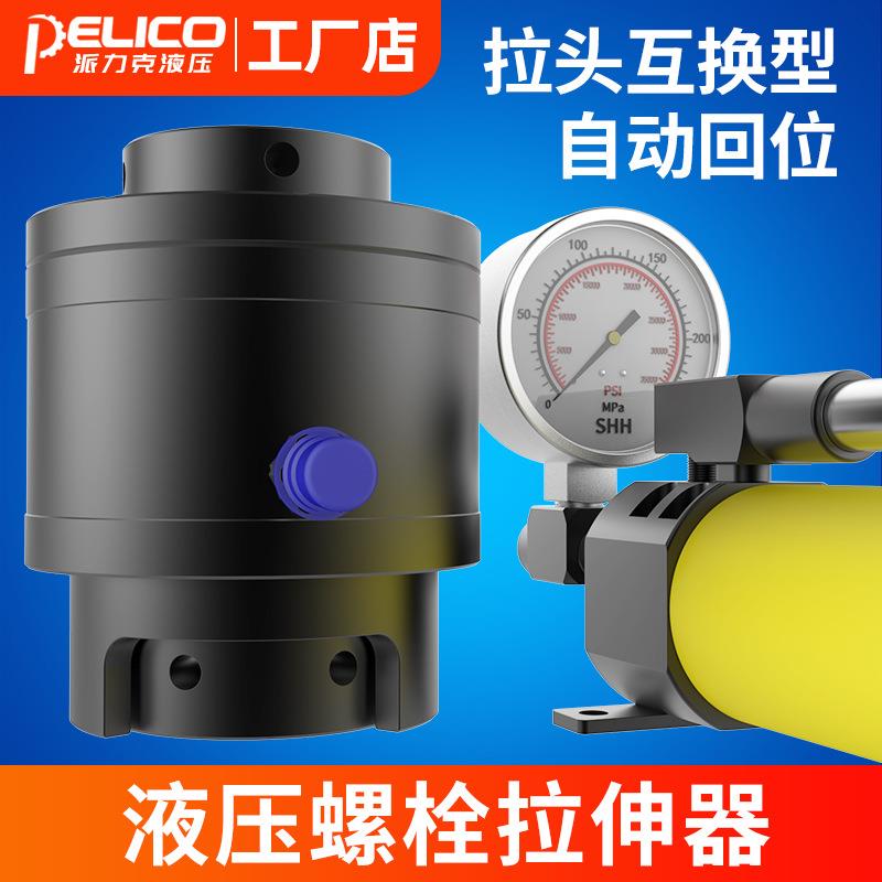 HTS液压螺栓拉伸器手动拉头互换型自动复位螺母预紧电动M20-M160