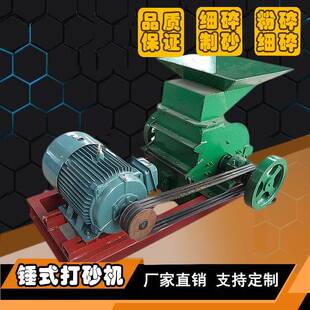 矿山小型锤式打砂机建筑垃圾玻璃石材制砂机鹅卵石细碎设备