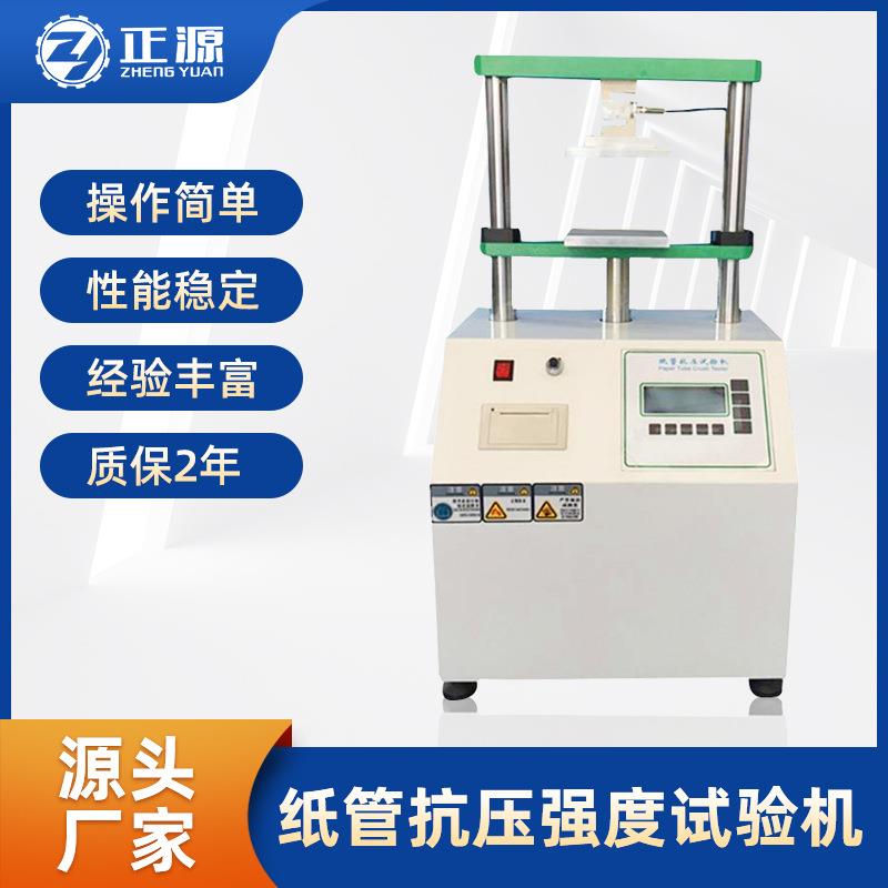 数显式纸管抗压试验机纸盒抗压强度测试机纸管拉力试验机