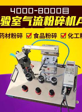 厂家供应实验室小型气流粉碎机AO材粉碎机粉碎机械低温粉碎机