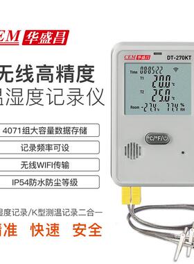 DT-270KT无线高精度温湿度记录仪温湿度K型温度二合一