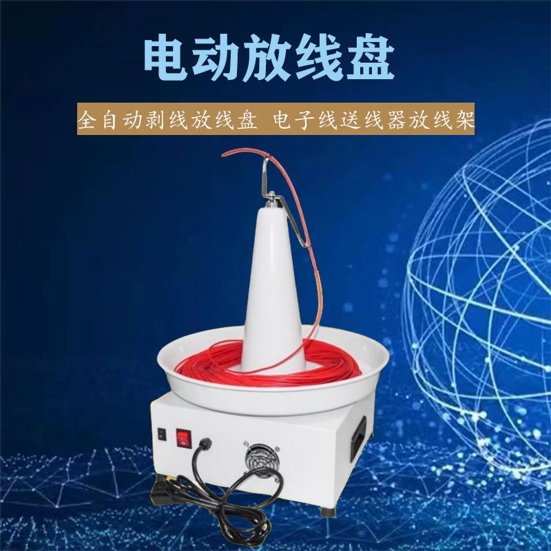 文忠电缆线自动送线盘电子线送线器放线架全自动剥线机放线盘