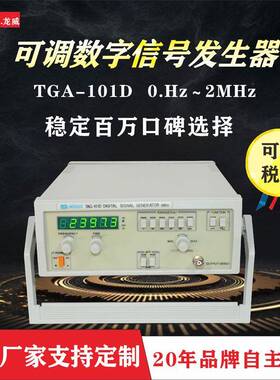 厂家直销TAG-101D数字信号发生器函数信号发生器脉冲信号发生器