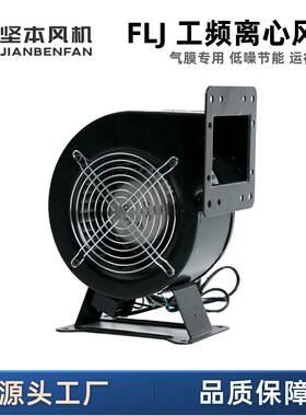 FLJ鼓风机工业散热外转子小型气膜风机工频离心风机大风量
