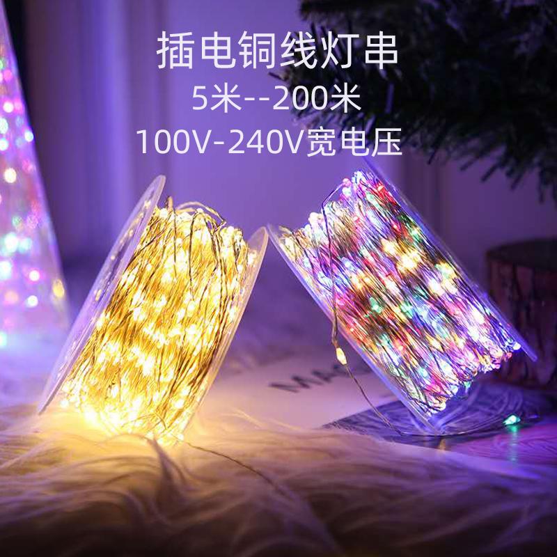 led低压插电铜线灯串100m200米户外防水圣诞节日装饰铜丝彩灯闪灯