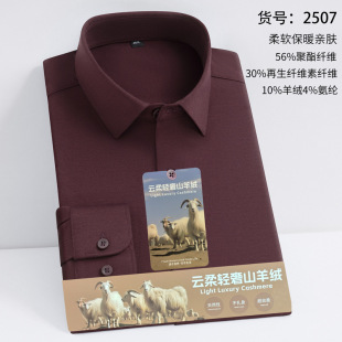 衬衣 男休闲弹力亲肤垂顺无痕长袖 总裁系列云柔轻奢山羊绒男士 衬衫