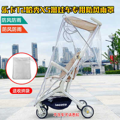 哈秀X5轻便遛娃婴儿推车防雨罩