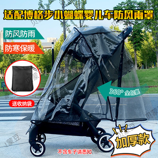 适配博格步bugaboo butterfly婴儿车雨罩小蝴蝶2推车挡风保暖雨衣