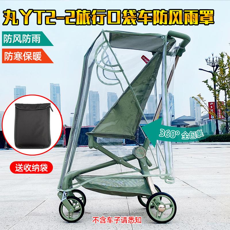 溜娃口袋车通用挡风罩雨罩保暖罩图片