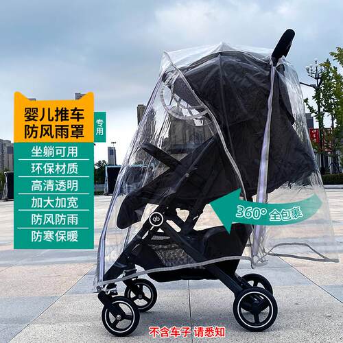 婴儿车防雨罩防尘防飞沫雨棚