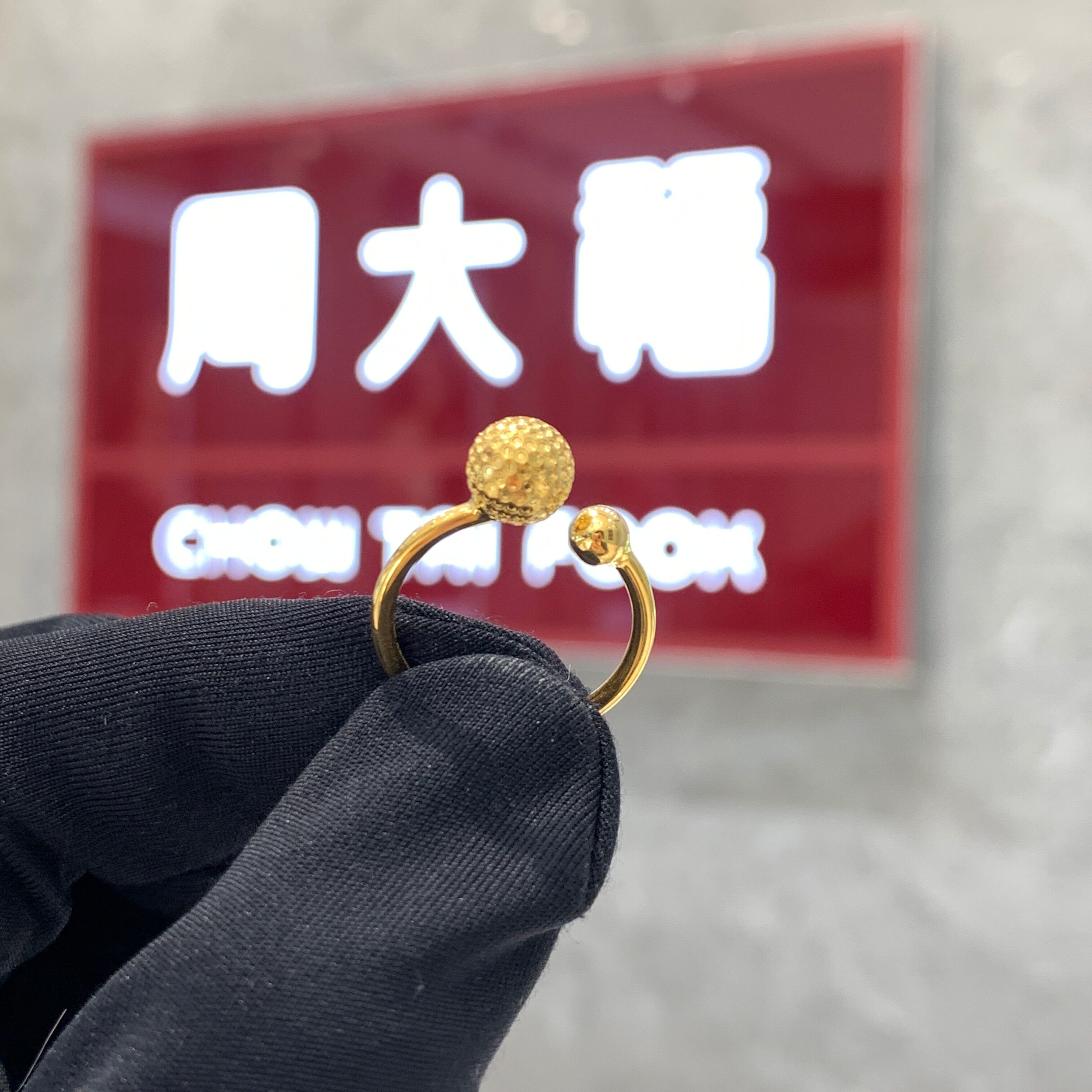 周大福ING迪斯科镭射球黄金戒指图片
