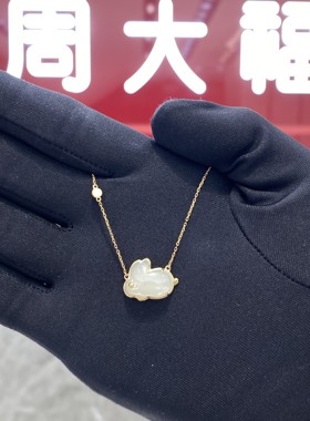 周大福国玉传承 18K金镶和田玉兔子吊坠18K金项链 正品7折J121068