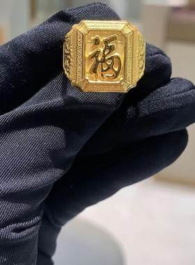 周大福简约福字实心活口戒指