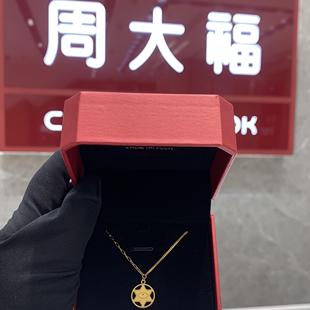 周大福代购 新款幸运星六角星星足金黄金项链 克减80 计价F230917