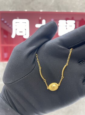 周大福流金岁月金元宝足金手链
