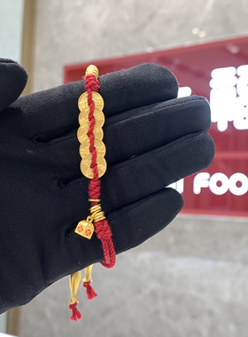 周大福代购 传承系列五帝钱盘缠鎏彩足金黄金手链 正品定价R37117