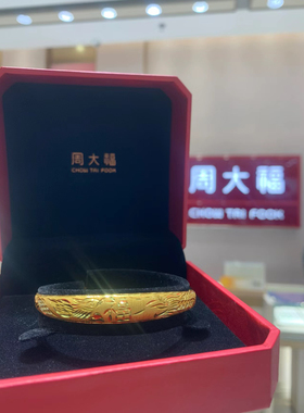 周大福龙凤福字推拉手镯