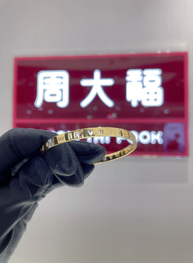 周大福镂空罗马数字足金黄金手镯