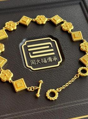 周大福华星凝辉黄金手链