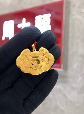 长命吉祥平安百福锁足金黄金吊坠