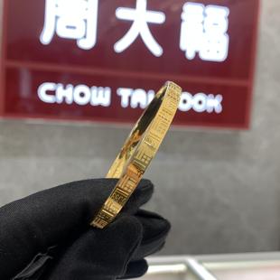 周大福代购 新款传福系列福字实心足金黄金手镯女 正品78折R35238
