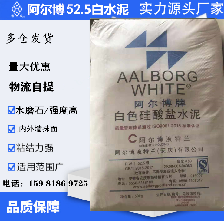 5硅酸盐白水泥 家用防水水磨石525白水泥50公斤/袋