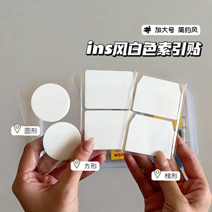 ins大号白色索引贴出卡打包材料爱豆小卡索引贴便利贴N次贴可书写