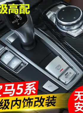 10-17款宝马5系GT手刹按键贴5GT改装内饰配件528i535i550装饰用品