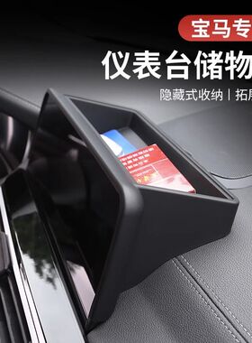 宝马中控屏幕储物盒3系4系5系6系GTX3X4X1X7X2X5X6i4i3仪表台收纳