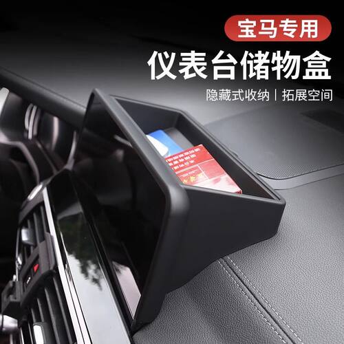 适用于宝马屏幕中控储物盒