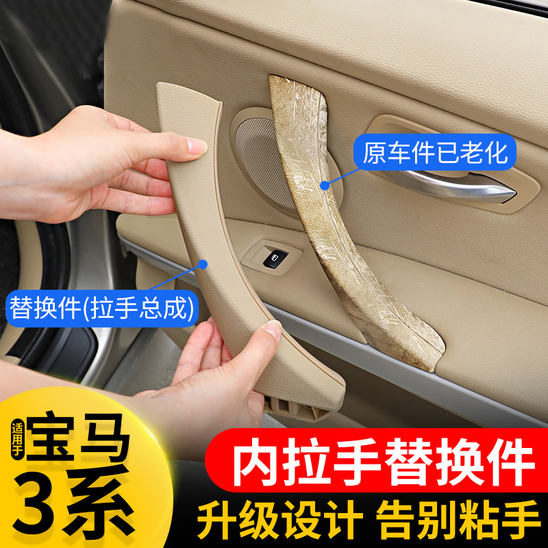 宝马3系e90 316 318 320 325i三系车门内拉手 把手内侧扶手门把手