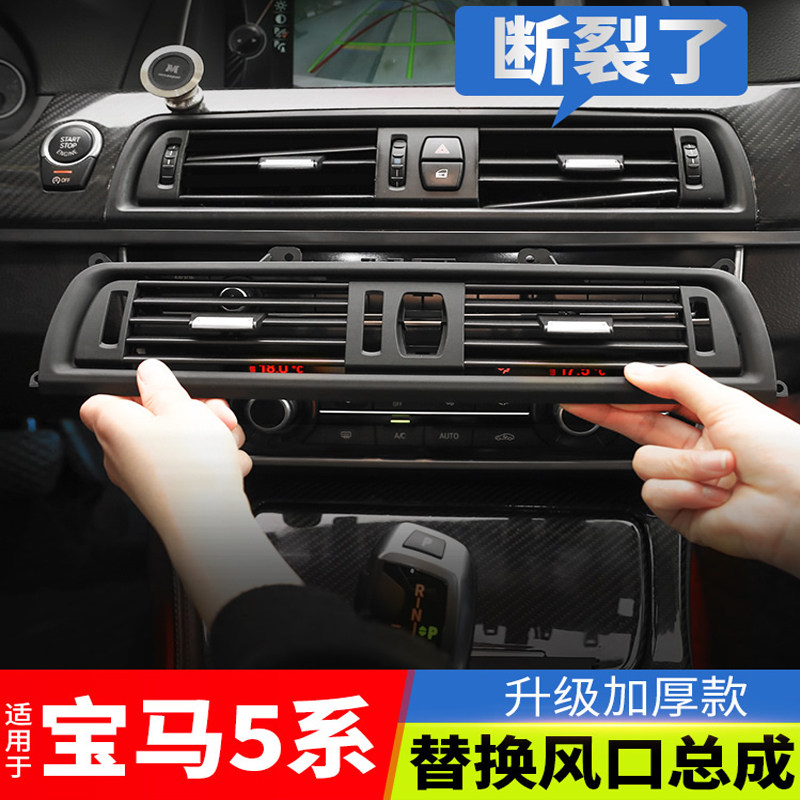 宝马5系空调出风口520li 汽车贴片/贴纸