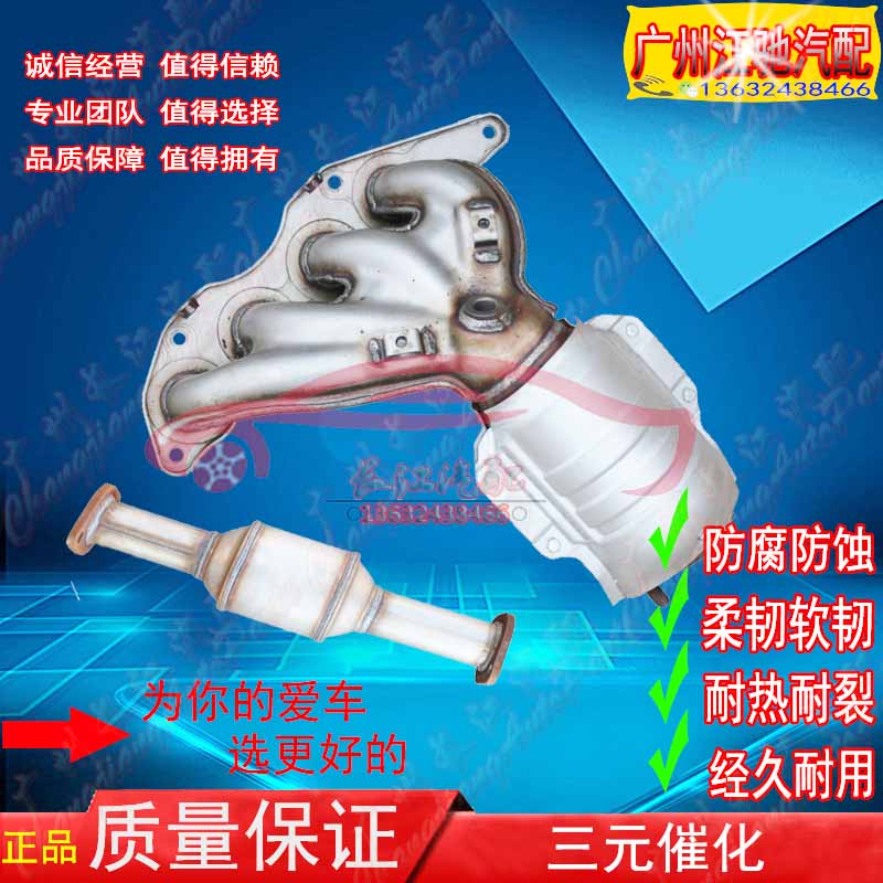 比亚迪F3L3F0F6S6M6速锐三元催化