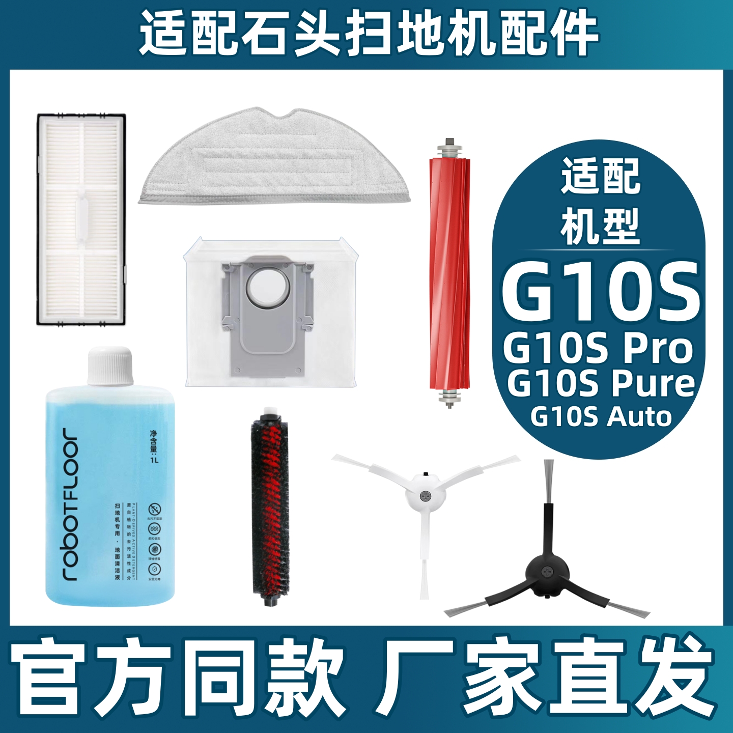 适用石头扫地机器人配件G10S/Pro/Plus滤网边刷拖布滚刷尘袋清洁