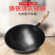 陆川铁人牌老式 生铸铁炒锅家用不粘燃气灶圆尖底无涂层平底炒菜锅