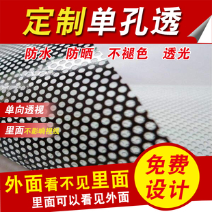单透玻璃广告贴纸定制单透膜玻璃贴单孔透单向透视半透明汽车窗户