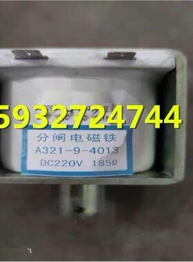 A321-9-4013分闸线圈 DC220V 185欧 A321-9-4013